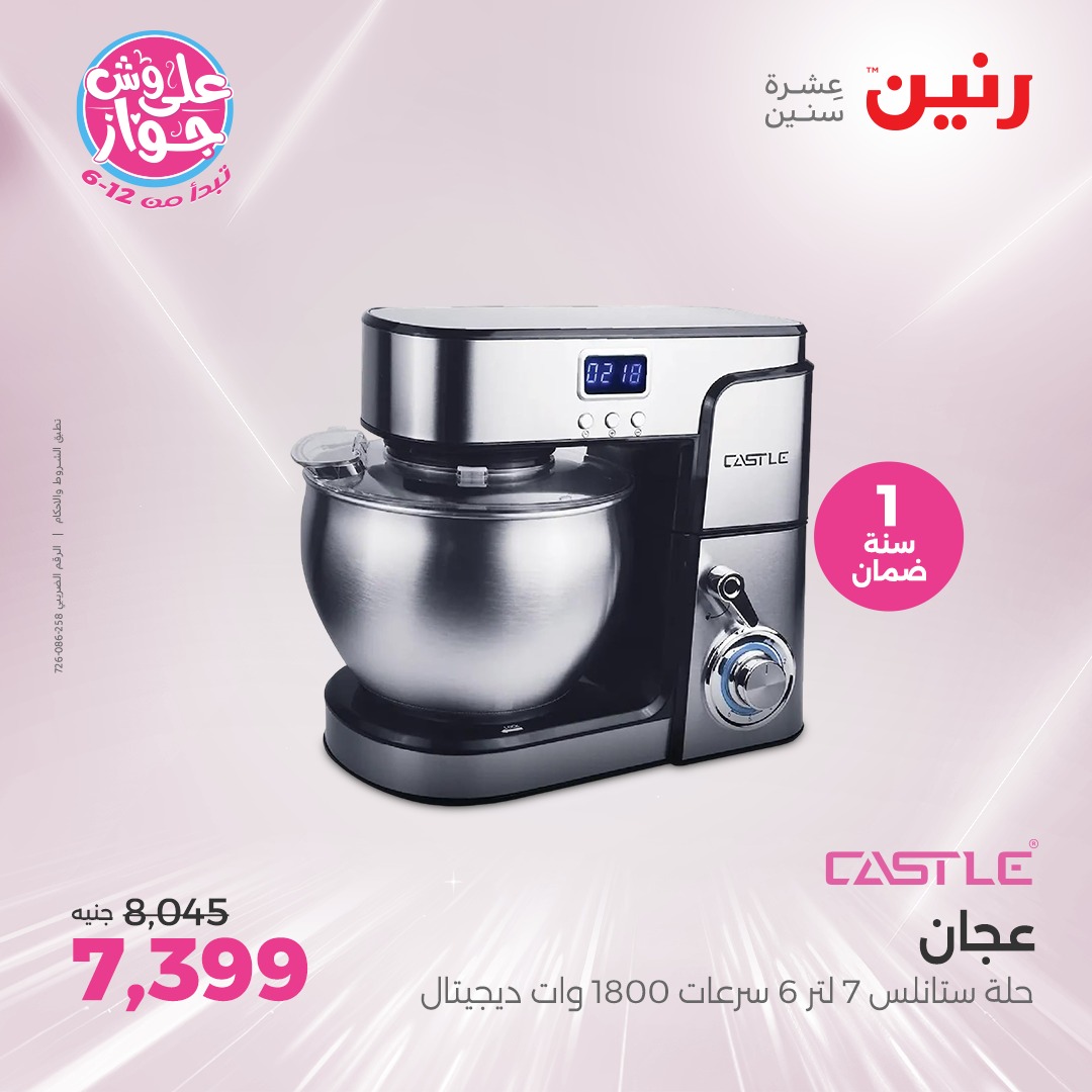 raneen offers from 12jun to 14jun 2025 عروض رنين من 12 يونيو حتى 14 يونيو 2025 صفحة رقم 50